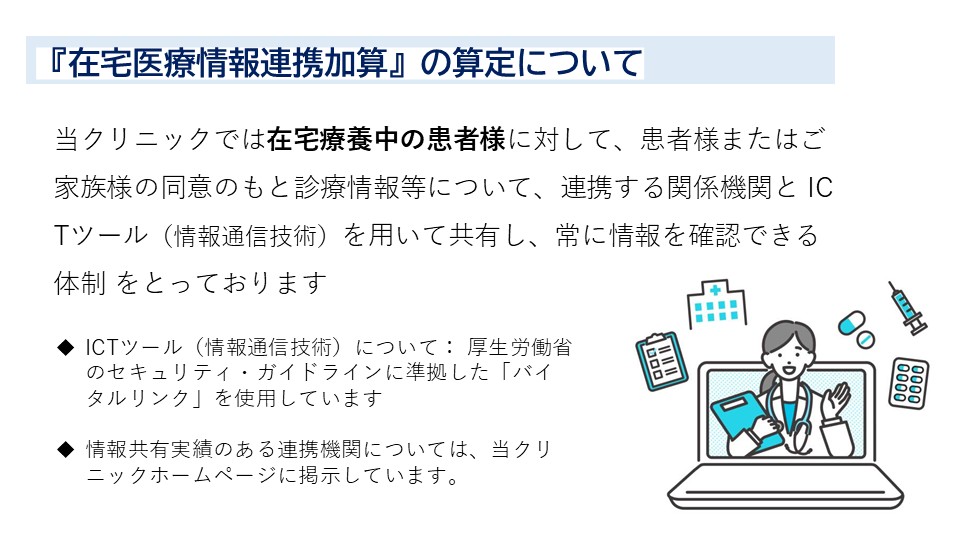往診について09
