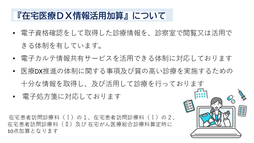 往診について10
