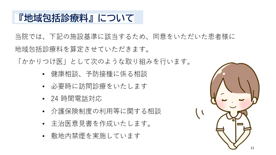 往診について11