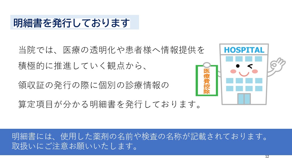 往診について12